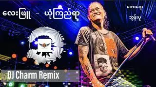 MORRI CHARM Feat LAY PHYU - Yone Kyi Yar  ( DJ CHARM HardStyle Rocker Remix )