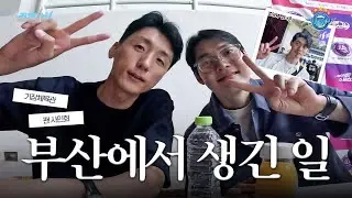 [JUMBOSTV] 부산에서 팬사인회를 했다고? 🙍‍♂️그래.