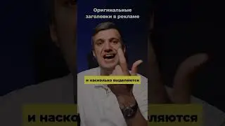 Ваши заголовки - ваш успех: Как доминировать в Google Ads
