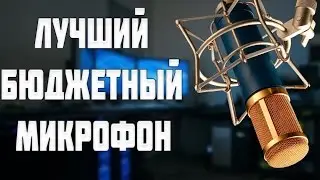 РАСПАКОВКА МИКРОФОНА BM-800/ЛУЧШИЙ МИКРОФОН ЗА 1000 РУБЛЕЙ!!! + TEST