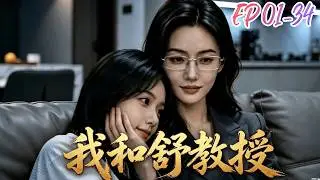 【GL Anime & Yuri Manga】《Professor Shu and I》EP01-34 