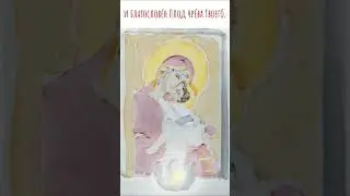 «Богородице Дево, радуйся» молитва для детей. #православие #христианство #длядетей