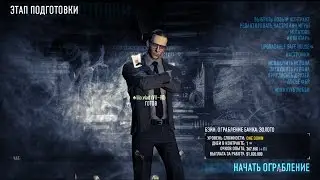 Payday 2: Bank heist Gold (Solo & Stealth & One Down & Saw)