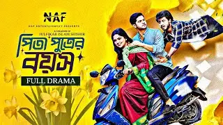 Pita Putrer Boyosh | পিতা পুত্রের বয়স | Niloy Alamgir | Latest Bangla Natok 2025 | Full HD Drama