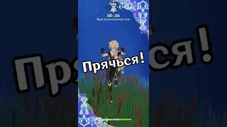 Прячься! | Прятки Genshin Impact 3.3