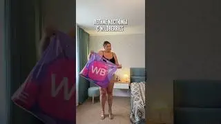Красивые костюмы с WB для пышных форм💜 Артикулы в описании⤵️ 