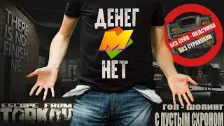 История про то, как ManGo за друзей челобота дробью в голову кормил.