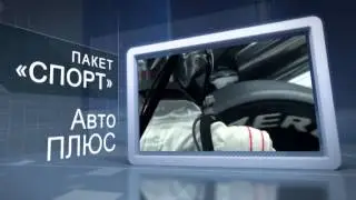 Пакет "Спорт"