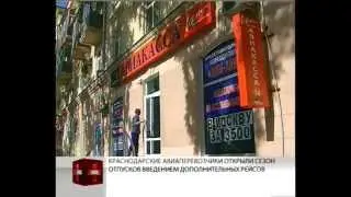ООО Аэроальянс - продажа авиабилетов Краснодар-Москва