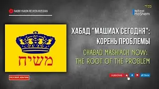 Хабад 
