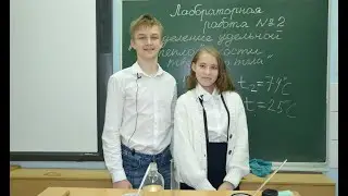 Физика-8. Фильм №112. - Лабораторная работа №2 