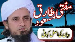 Mufti Tariq Masood Gustakhi! Mufti Tariq مفتی طارق مسعود گستاخی
