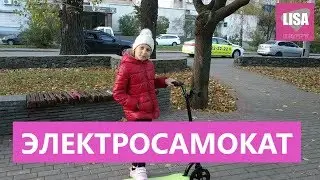 Электросамокат от 8 лет