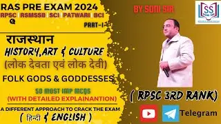 FOLK GODS AND GODDESSES | राजस्थान में लोक देवता व देवियाँ | RAJ HISTORY  | RAS EXAM 2024 | PART-1