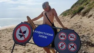 Бугазская коса 2021 - Нудисты Анапы и Ужин на берегу Моря от Бродяги