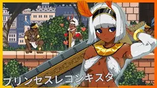 ✅Princess Reconquista Pc Game プリンセスレコンキスタ D+Doscord ( ͡° ͜ʖ ͡°)