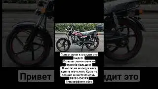 коплю на мопед. спасибо всем кто поможет