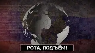 «РОТА, ПОДЪЁМ!» / КАК СТАТЬ ПОГРАНИЧНИКОМ / 2021 г.