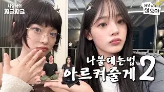 벌칙 썸네일 어때? 음~ 나쁘지엑스 | 👅나영석의 지글지글