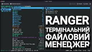 Ranger. Basics of use // 