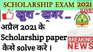Scholarship paper 16 feb 2020 ko  kaise solve kare .