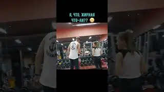 Очень странный фитнес-тренер 