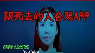 任何人都不應該下載的恐怖手機app....