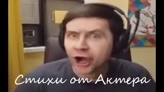 СТИХИ ОТ АКТЕРА/ШОУ МАТЧ УГАР/АМВЕЙ921/УНИЧТОЖИЛ  ДЖОВА/БИТВА БЛОГЕРОВ