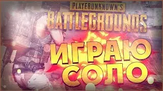 PLAYERUNKNOWN'S BATTLEGROUNDS - НОВЫЙ РЕЖИМ EVENT КОМАНДА ИЗ 8