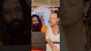 КТО ХОЧЕТ В ИНДИЮ, служить в ашраме. ПИШИТЕ. Мы готовы принимать вас 🙌🤲🏻🤝