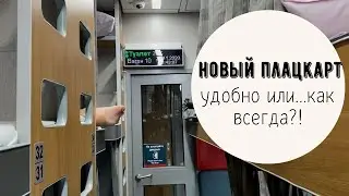 Russian Railways' new compartment carriage. Pros and cons