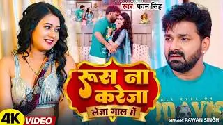 Video l रूस ना करेजा | 