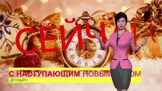 ТОЛЬКО ДЛЯ ВЗРОСЛЫХ!!! ВОЛШЕБНОЕ ИМЕННОЕ ВИДЕО ПОЗДРАВЛЕНИЕ ОТ ДЕДА МОРОЗА!