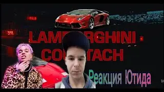 Моя Реакция на клип Элджея (SAYONARABOY) Lamborghini Coutach