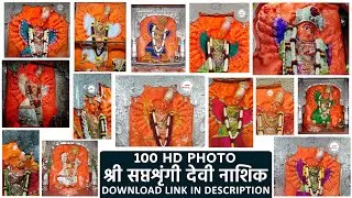 shree saptashrungi devi photos | saptashrungi devi photo | सप्तश्रृंगी देवी फोटो | #saptashrungidevi