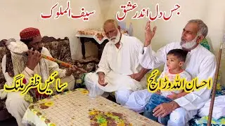 Kalam Mian Muhammad Bakhsh || Ehsan Ullah Warraich VS Sain Zafar Malang || Folk Music