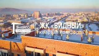 🔥видный строительство / ЖК ВИДНЫЙ / коптер / Чита🔥 Облетка ЖК Видный ДЕКАБРЬ 2019