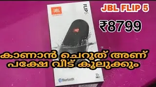 JBL flip 5  Speaker malayalam review | super bass | JBL  low price