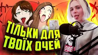Дивись, не соромся! Стрім рофли
