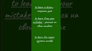 phrases with learn #shorts #english #ege