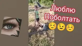 ну люблю я поболтать, болталка