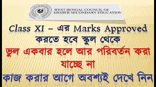 Class XI Marks Approved full Process