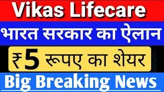 Vikas lifecare latest news, vikas lifecare share latest news, vikas life care Q3 results news 🔥