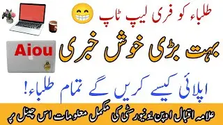 How To Apply For Free Laptop 2023 | PM Laptop Scheme 2023 | AIOU Free Laptop zaheer Official