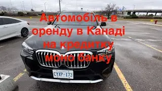 Оренда автомобіля в Канаді