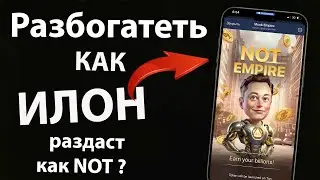 Разбогатеть как  Elon Musk, тапалка которая точно раздаст ?
