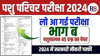 Pashu Paricharak Online Classes 2024|pashu parichar live classes 2024|Pashu Paricharak model paper