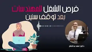 هندسة  للمهندسات مش بس مهندسين | الشغل لمهندسة ميكانيكا
