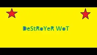 Как стать знаменитым в WoT? Секрет от DeStRoYeR`a