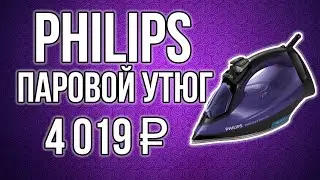 Philips|Паровой утюг PerfectCare GC3925/30|Купил на WILDBERRIES
